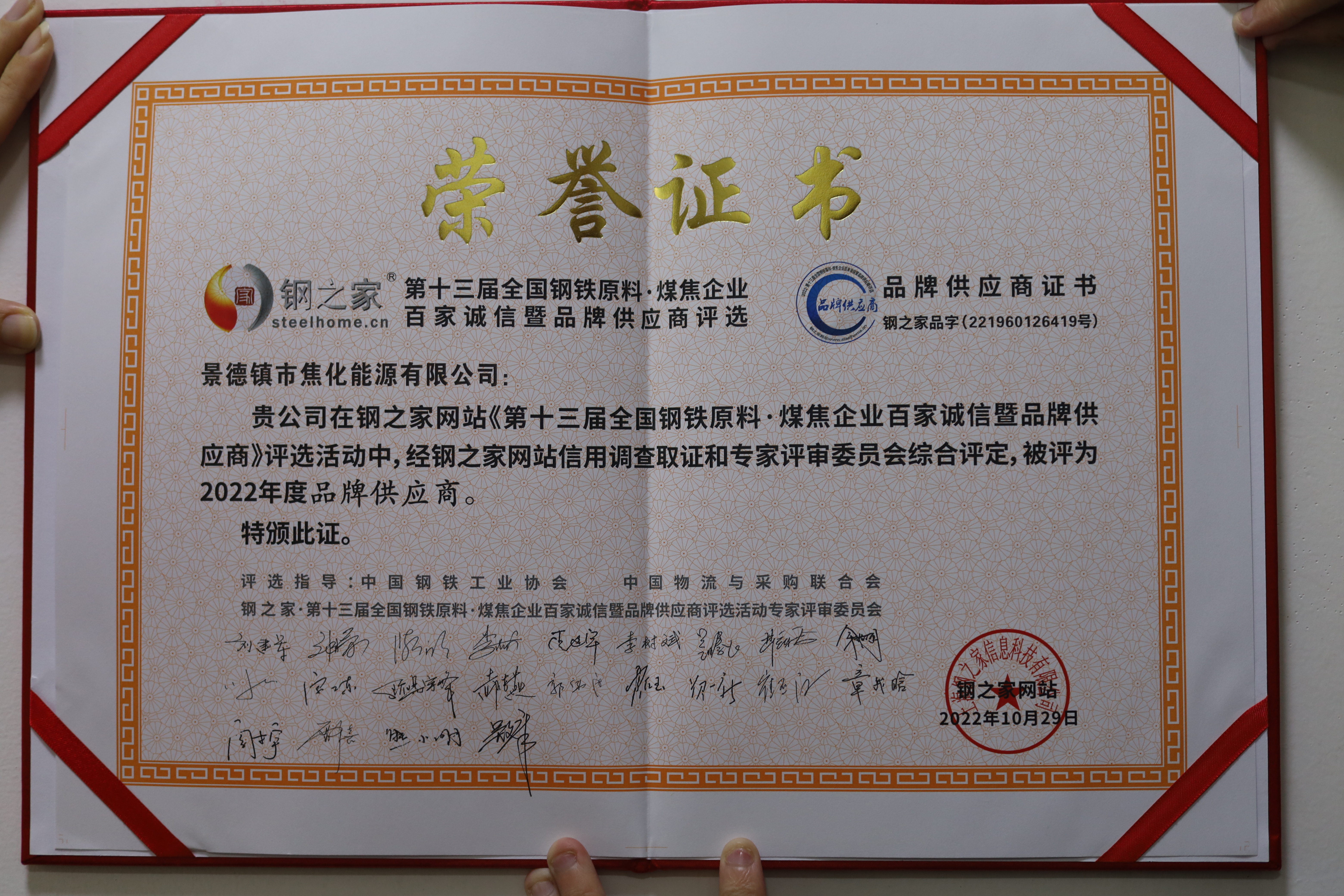 景焦能源荣获钢之家“第十三届全国钢铁原料·煤焦企业百家诚信暨品牌供应商”称号荣誉证书 (1).JPG