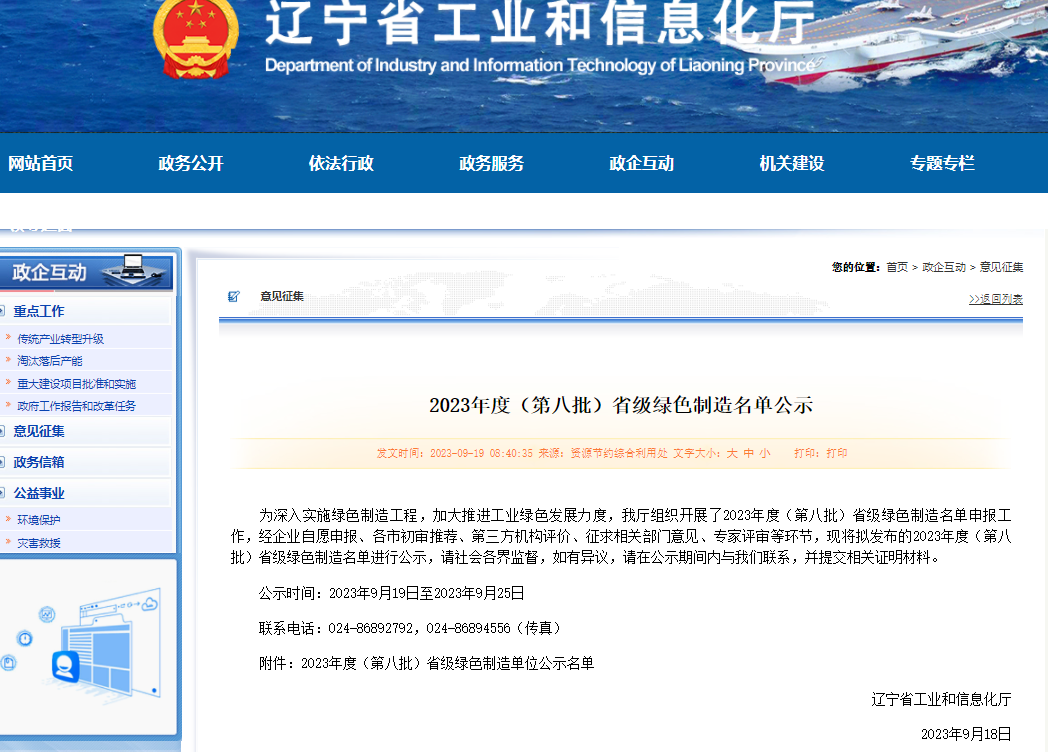 朝阳太阳成集团tyc138荣获“省级绿色工厂”公示.png