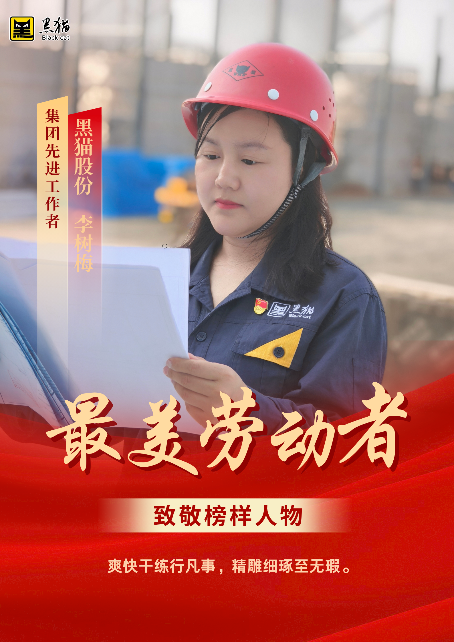 最美劳动者06.jpg