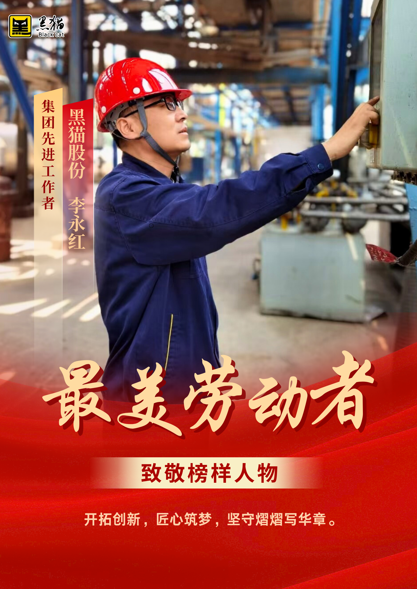 最美劳动者004.png