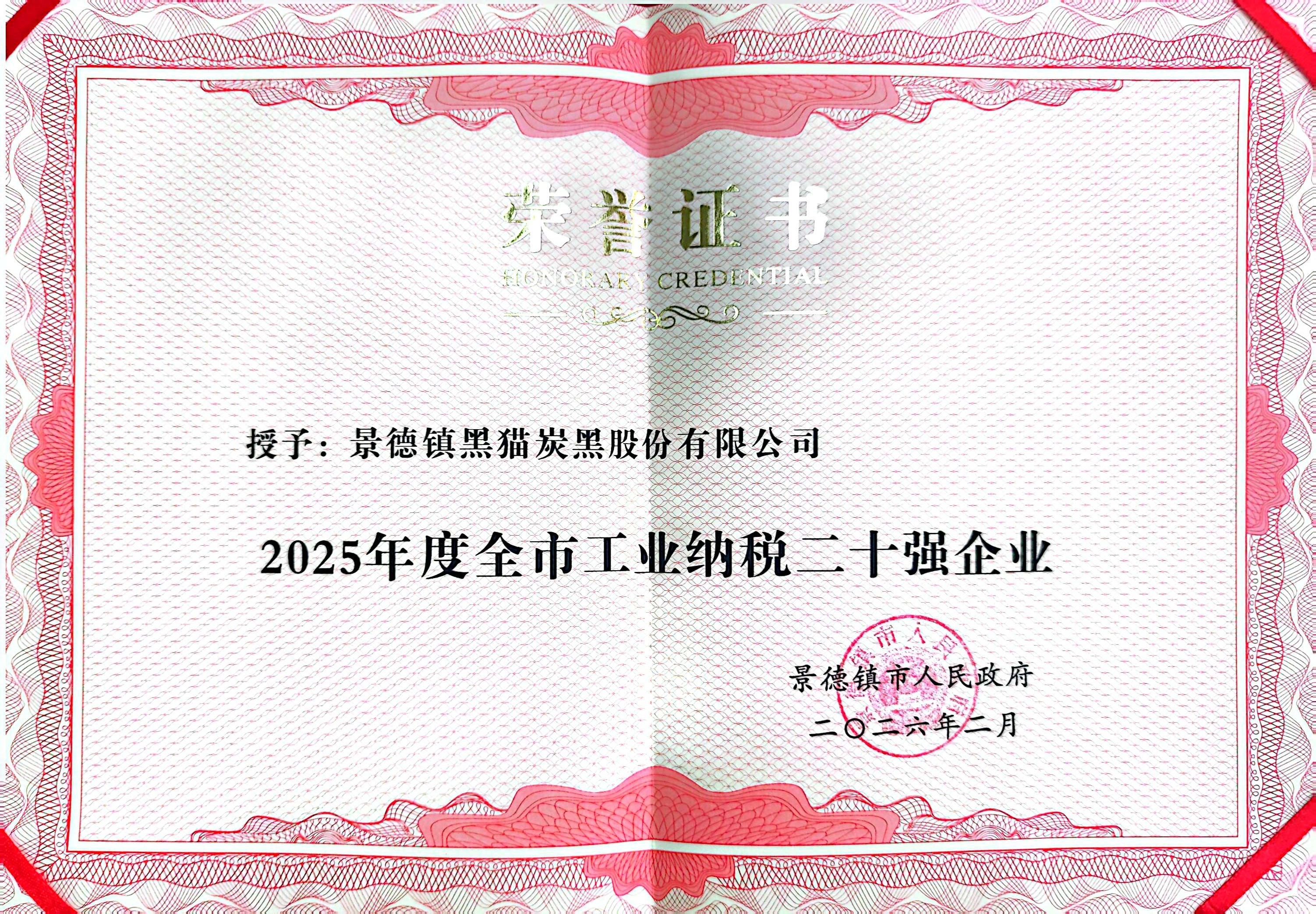太阳成集团tyc138股份证书.jpg